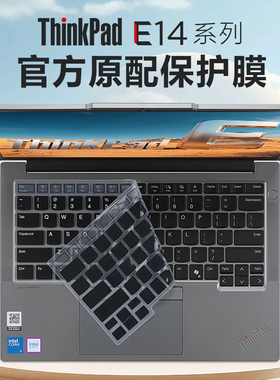 适用于联想ThinkPadE14键盘膜Gen7超能版2025笔记本键盘保护膜E14 Gen6按键套防尘垫酷睿5电脑屏幕贴膜钢化