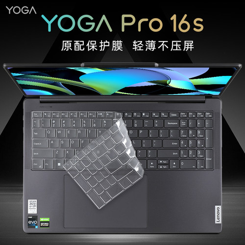 适用于联想YOGAPro16s键盘保护膜