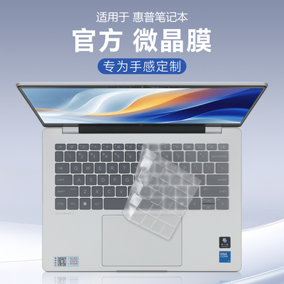 适用于惠普星BookPro16键盘膜