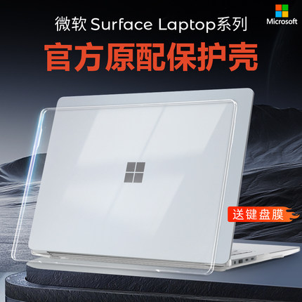 适用2024款微软Surface Laptop7保护壳2036第7版13.8寸笔记本全包机身贴膜laptop5/4电脑透明套1950防摔壳Go3