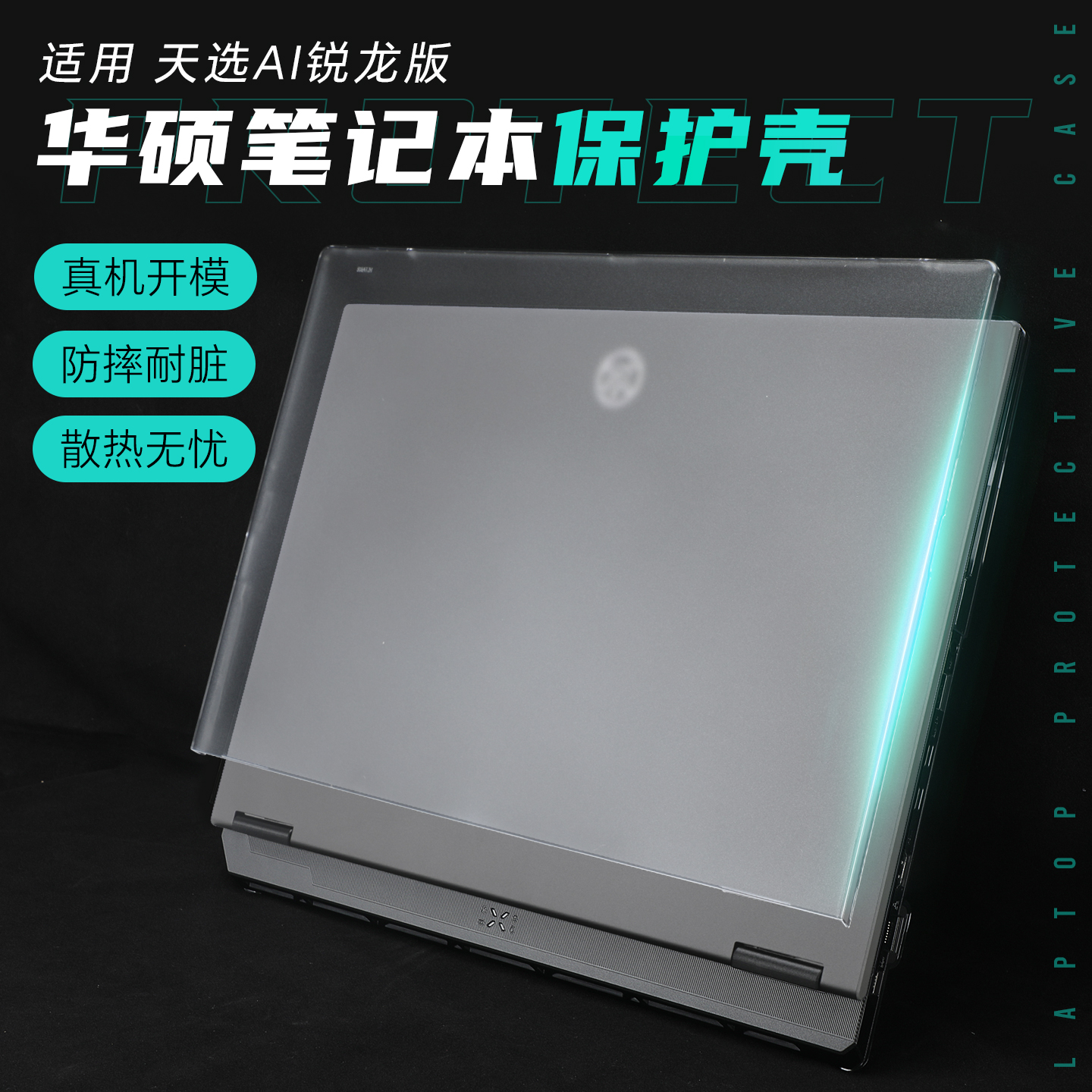 适用于华硕天选6Pro保护壳电脑套