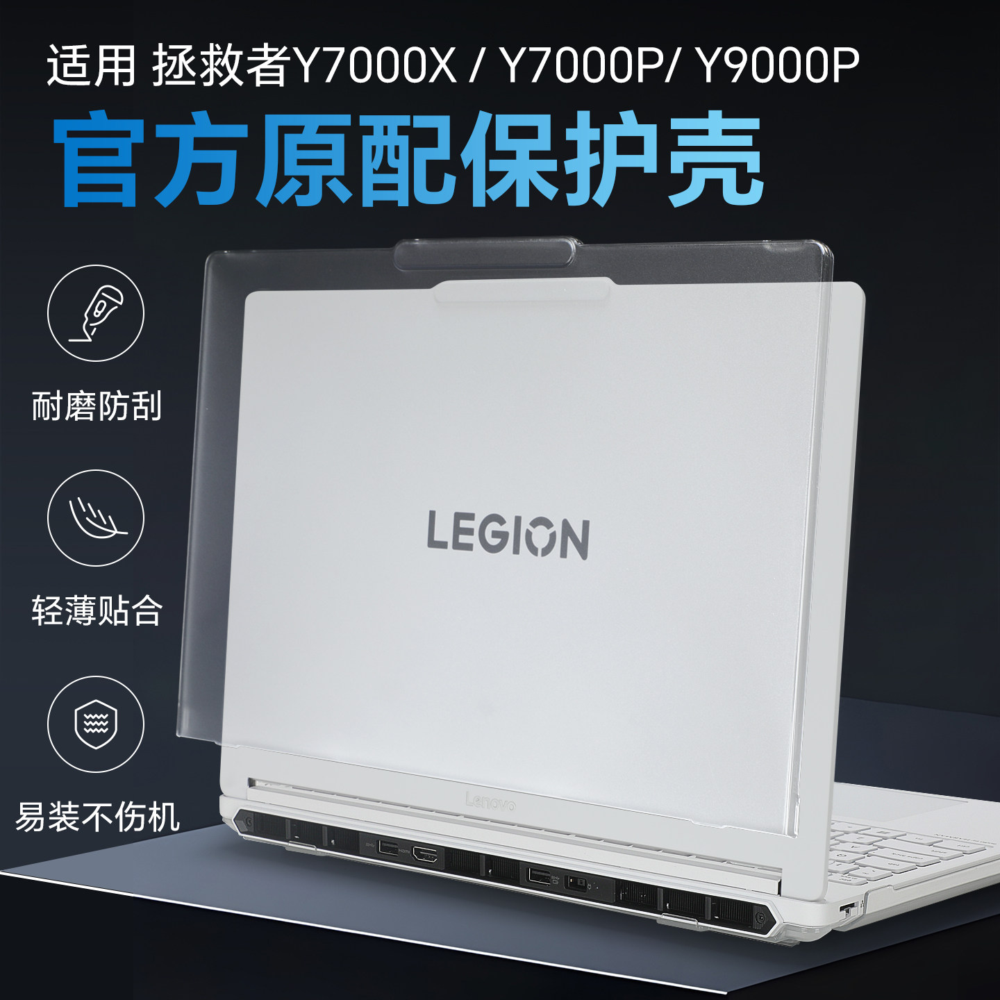 适用于联想拯救者Y7000X保护壳