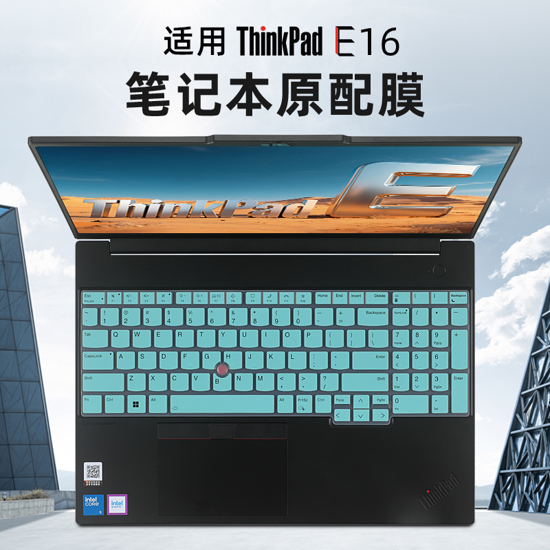 适用于ThinkPadE16键盘膜防尘套