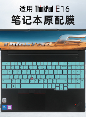 适用于2025联想ThinkPadE16键盘膜P16v Gen2笔记本键盘保护膜T16按键套E16 Gen3电脑防尘垫罩P16s屏幕膜钢化