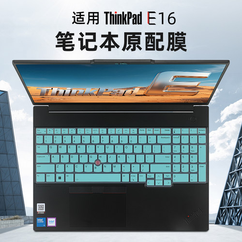 适用于2025联想ThinkPadE16键盘膜P16v Gen2笔记本键盘保护膜T16按键套E16 Gen3电脑防尘垫罩P16s屏幕膜钢化 - 封面