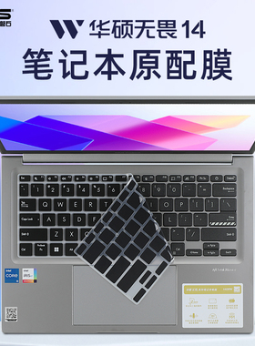 华硕无畏14键盘膜无畏Pro14 2024电脑防尘罩M3402R按键保护套X1405V K5404屏幕保护贴膜无畏14i笔记本钢化膜