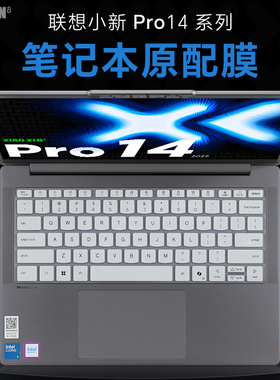 适用于联想小新Pro14键盘膜Pro14寸2025超能本键盘套保护膜小新Pro14c IRH10R电脑防尘垫罩Pro14GT屏幕钢化膜
