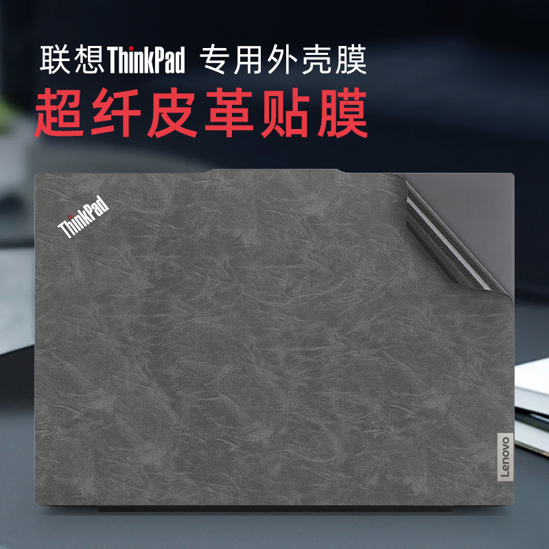 适用于联想ThinkPadE16外壳膜P16v2024AI酷睿Ultra电脑贴纸T16Gen2笔记本超纤皮革贴膜E16机身保护膜P16s键盘