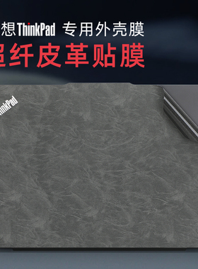 适用于联想ThinkPadE16外壳膜P16v2024AI酷睿Ultra电脑贴纸T16Gen2笔记本超纤皮革贴膜E16机身保护膜P16s键盘