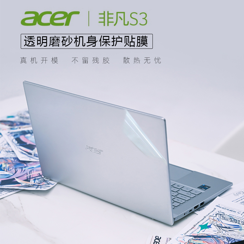 14寸宏碁(Acer)非凡S3外壳贴膜Swift SF314-59电脑贴纸N19C4/N20C12保护膜SF314-511笔记本透明机身贴膜全套 3C数码配件 笔记本炫彩贴 原图主图