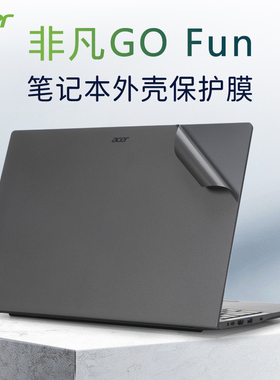 适用宏碁非凡Go Fun保护膜非凡Go16寸电脑贴纸N23C7贴膜SFG16-71笔记本外壳膜N23J6机身盖膜S16-31全套键盘膜