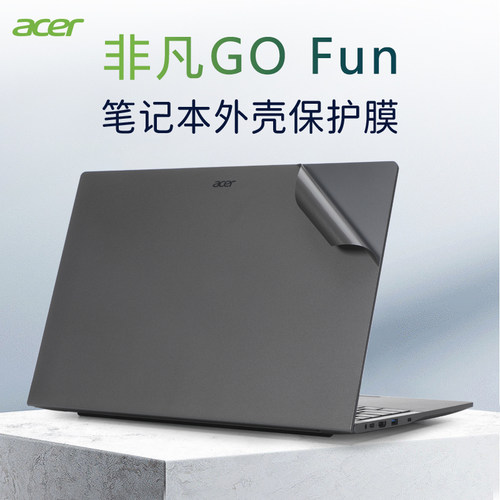 宏碁非凡Go外壳保护膜机身贴纸