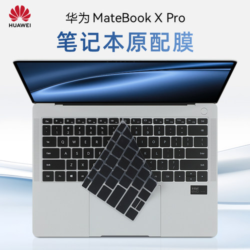华为MateBookXPro键盘保护膜防尘