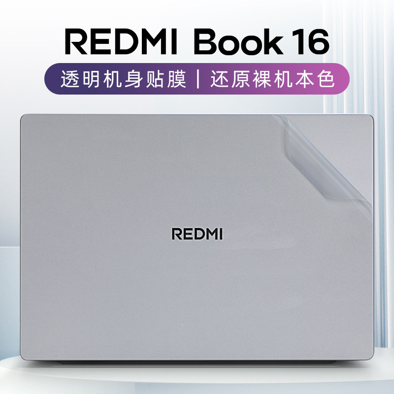 适用小米REDMIBook16外壳保护膜