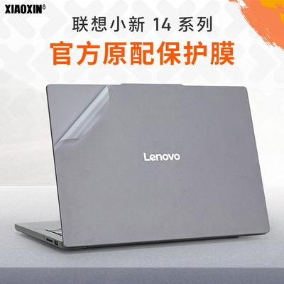 适用于联想小新14保护膜贴纸