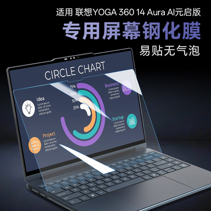 适用联想yoga屏幕贴膜yoga360 14aura AI元启电脑钢化膜YOGA 14 ILL10X笔记本触控屏保护膜Air14全屏高清蓝光