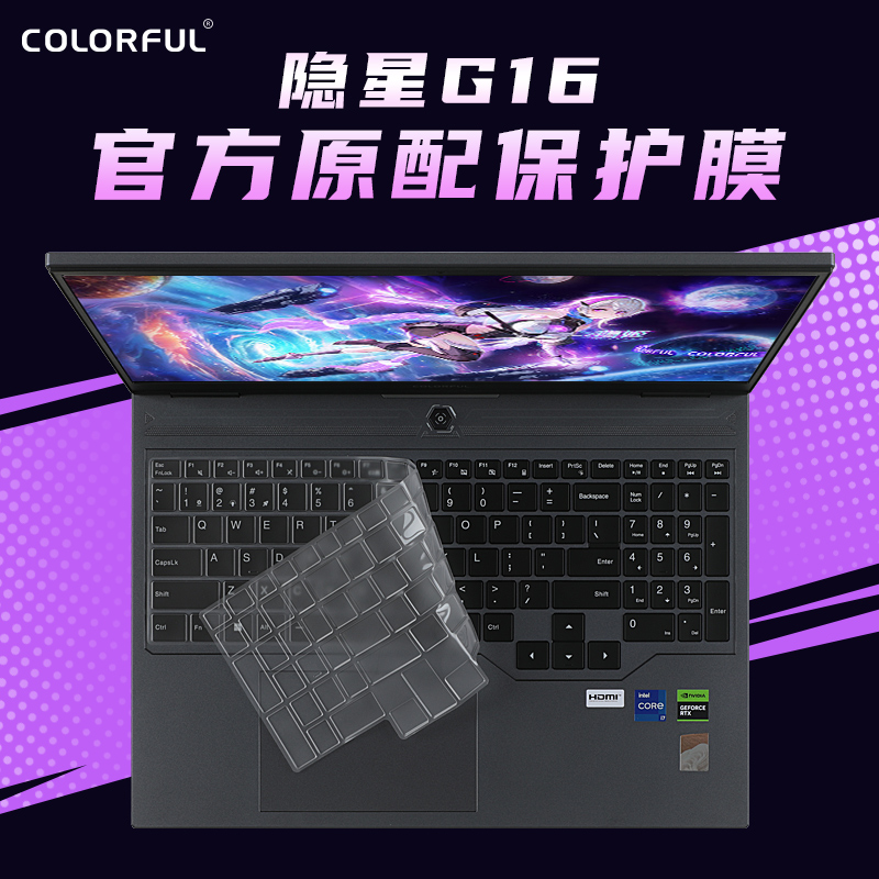 适用七彩虹隐星G16键盘膜隐星G16 24款13代i7笔记本键盘保护膜按键套Colorful电脑防尘垫罩16寸屏幕贴膜钢化