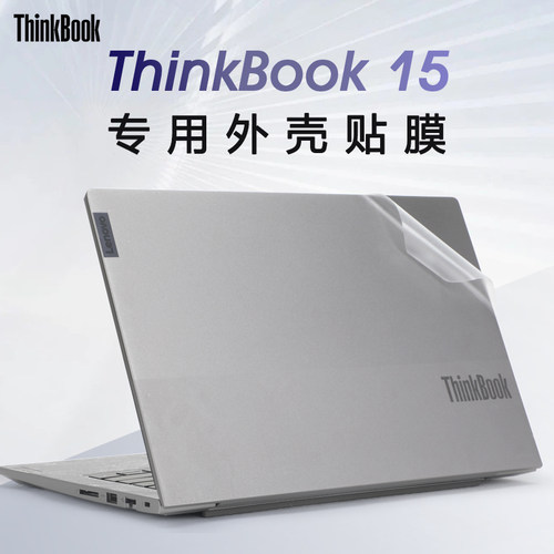 适用于联想ThinkBook15外壳贴纸