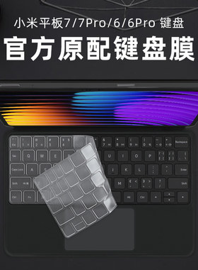 适用小米平板7/7Pro悬浮键盘膜