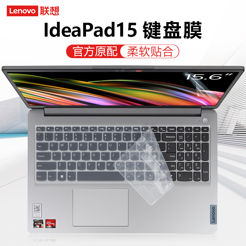 适用于2022联想键盘膜IdeaPad15 ALC7笔记本键盘保护膜按键位防尘垫套电脑屏幕保护贴膜15.6寸钢化屏幕膜贴纸