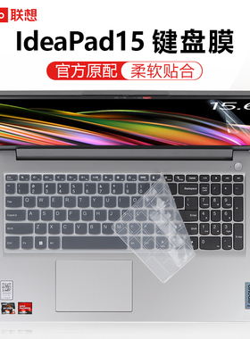 适用于2022联想键盘膜IdeaPad15 ALC7笔记本键盘保护膜按键位防尘垫套电脑屏幕保护贴膜15.6寸钢化屏幕膜贴纸