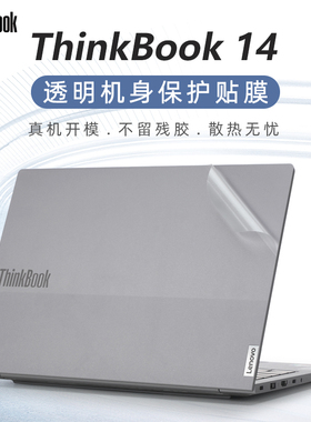 适用于联想thinkbook14保护膜ThinkBook 14 G6 IRL电脑贴纸G5G4 IAP笔记本外壳贴膜G3G2 ITL透明机身膜键盘套