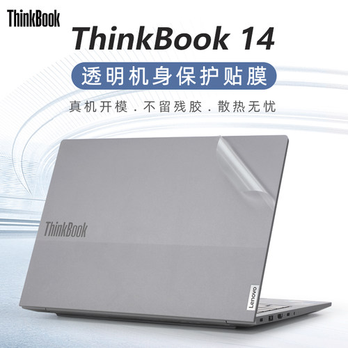 适用于联想ThinkBook14外壳贴膜