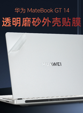 适用2024款华为MateBook GT14贴纸D14s贴膜酷睿Ultra电脑机身膜ENZH-16/32笔记本外壳保护膜matebook14键盘套