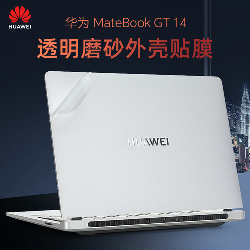 华为MateBookGT14外壳保护贴膜