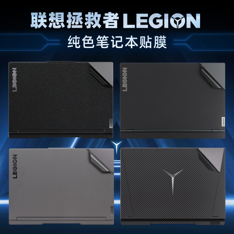 适用于联想拯救者Y9000P外壳贴膜