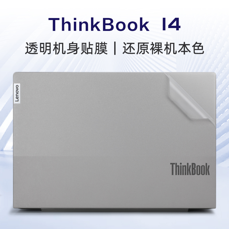 2023款联想ThinkBook14保护膜G5 ABP电脑贴纸ThinkBook 14 G4+IAP笔记本外壳膜14S G2ITL透明机身贴膜键盘套-封面