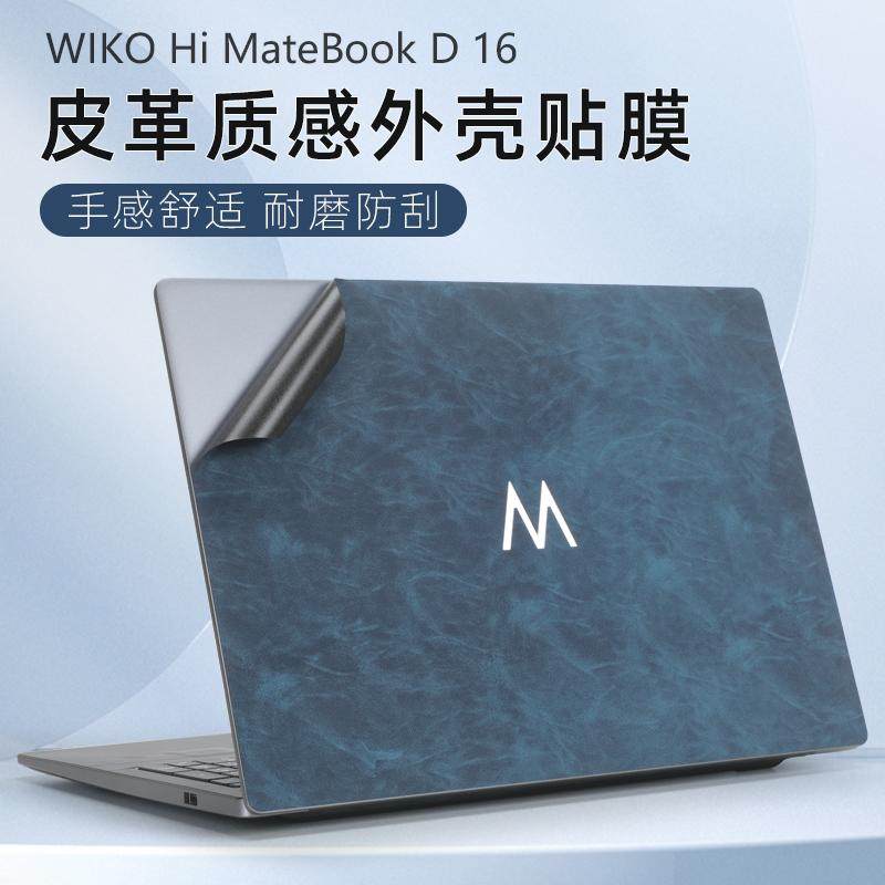 适用WIKO Hi MateBook D16外壳贴膜NICG-16电脑盖膜皮革笔记本炫彩贴纸华为WIKOHi D16防刮机身保护膜键盘套