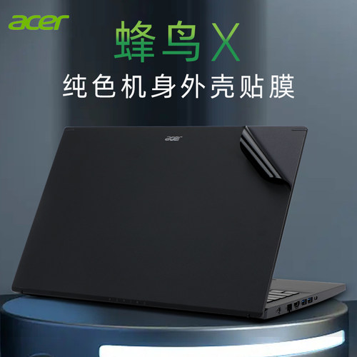 宏碁(Acer)蜂鸟X外壳保护膜贴纸