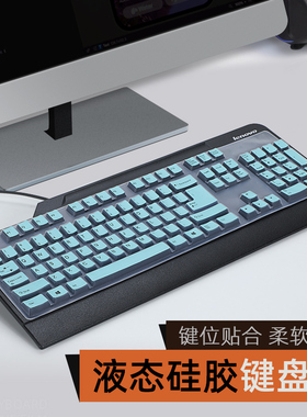 适用于联想键盘膜SK8820 SK8825键盘保护膜防尘罩KB1021KU0225凹凸硅胶垫EKB-425A SK8813台式键盘套全覆盖