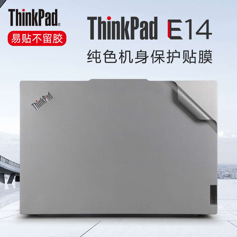 联想thinkpade14外壳贴膜E14 Gen5贴纸电脑盖膜2023款酷睿i5i7笔记本机身全套保护膜ThinkPad E14 gen3键盘膜