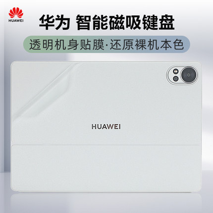 适用2024华为智能磁吸键盘贴纸MatePad Air 12寸平板背膜Pro13.2外壳膜星跃键盘皮套保护膜KV12-KB21机身贴膜