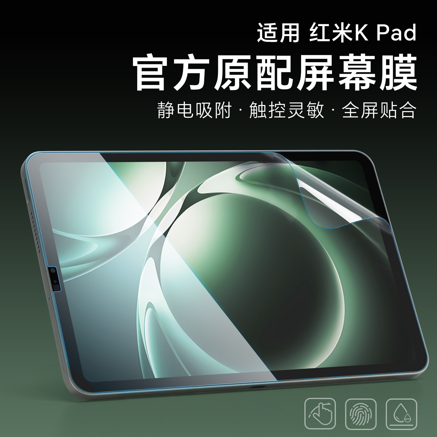 适用于小米RedmiKPad屏幕贴膜