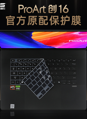 适用2024华硕ProArt创16键盘膜创13锐龙AI笔记本键盘保护膜HN7306WV按键套H7606W电脑防尘罩16寸触控屏幕贴膜