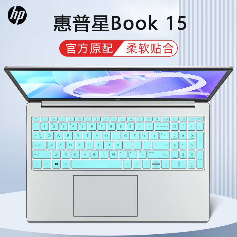 惠普星Book15键盘保护膜防尘垫套