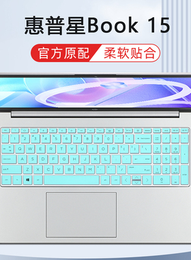 适用惠普星Book15键盘膜15-fd防尘罩星Book Plus15.6寸笔记本15s-fc按键套15-eh保护膜15-eg电脑屏幕贴膜钢化