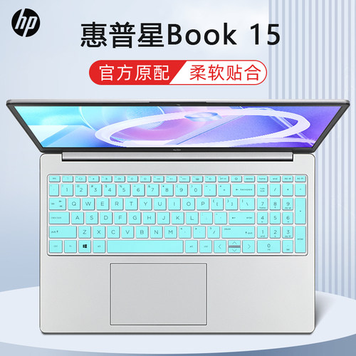 惠普星Book15键盘保护膜防尘垫套