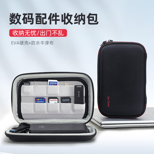 多功能数码包内存卡盒EVA硬壳包