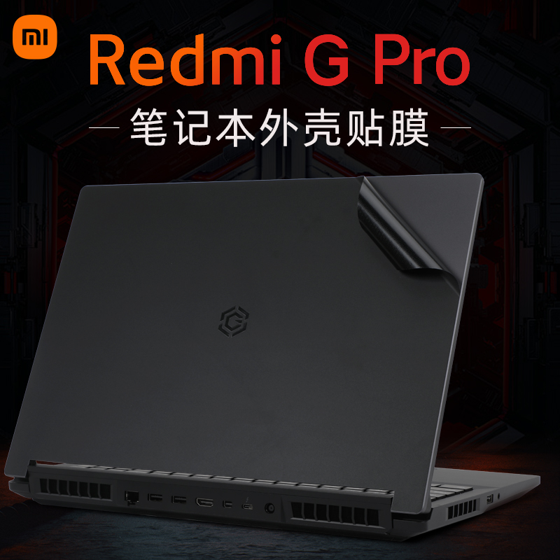 小米RedmiGPro外壳保护膜贴纸