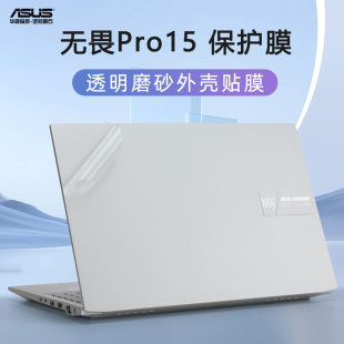 华硕无畏Pro15贴纸无畏15电脑盖膜X1502Z笔记本贴膜K6502V M1503Q透明机身膜键盘套 M6501R外壳保护膜K6500Z