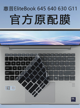 适用惠普EliteBook640 G11键盘膜645 G10保护套630电脑G9防尘垫HSN-Q38C-4笔记本按键罩13.3寸14屏幕贴膜钢化