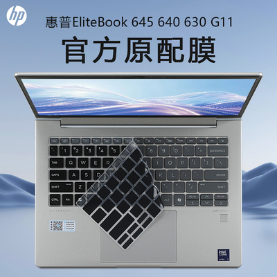惠普EliteBook640G11键盘膜防尘