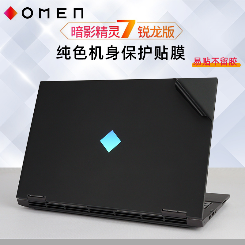 1寸hp惠普16-c0005ax电脑贴纸omen暗影精灵7外壳保护膜tpn-q267锐龙版