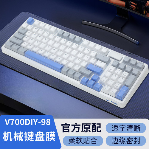 咔咔鱼适用雷柏V700DIY-98键盘膜