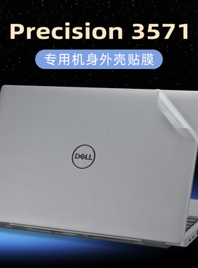 戴尔precision3571保护膜P104F外壳贴膜15.6英寸移动工作站笔记本电脑贴纸Precision 3561机身贴膜全套键盘膜