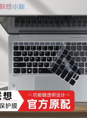 适用于2023联想小新Air14键盘膜小新14 IAP8笔记本键盘保护膜按键套防尘垫小新Air14 IAL7电脑屏幕贴膜钢化